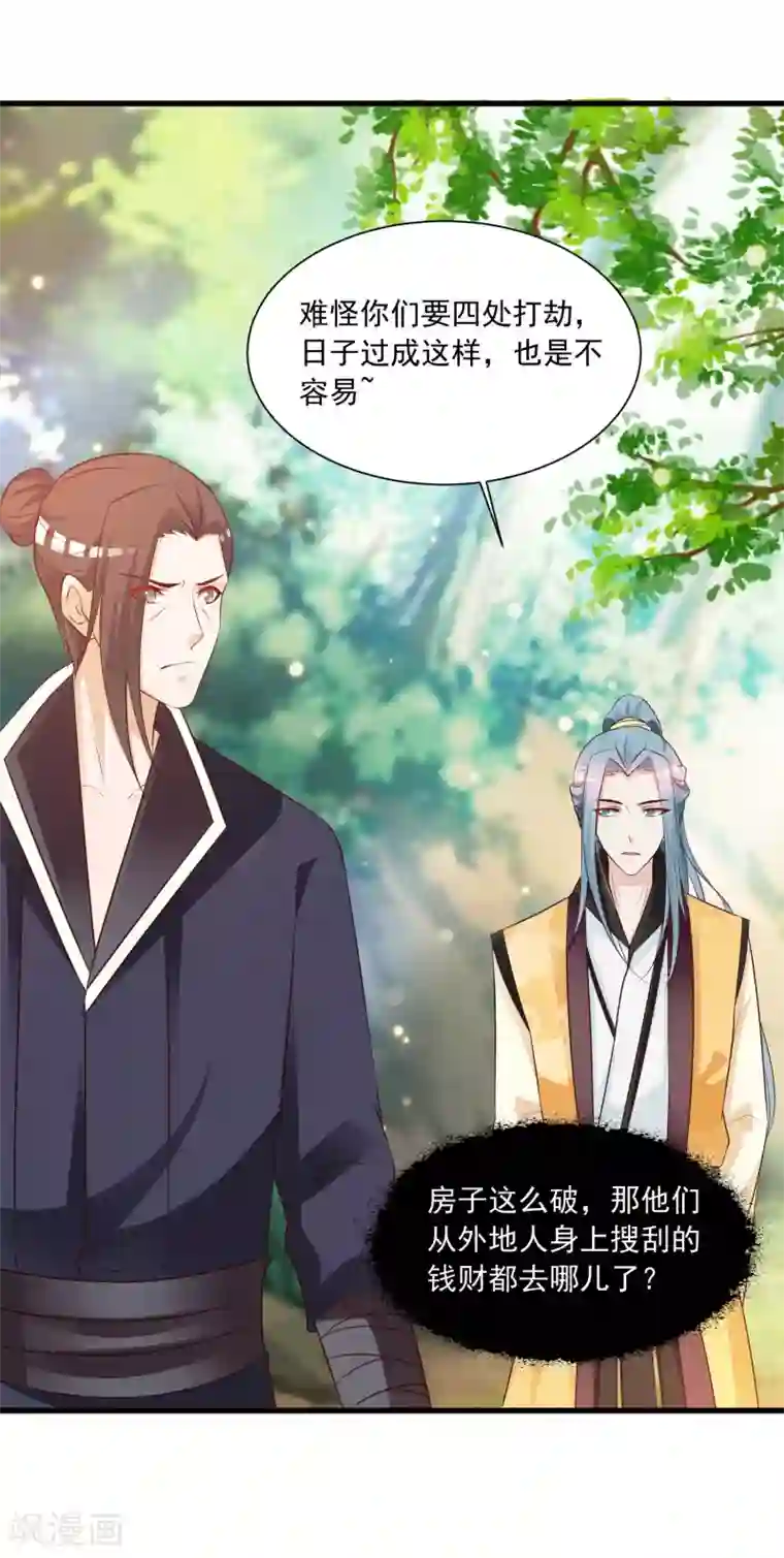 宫廷团宠升职记第79话 为了皇帝，我不要清白了！