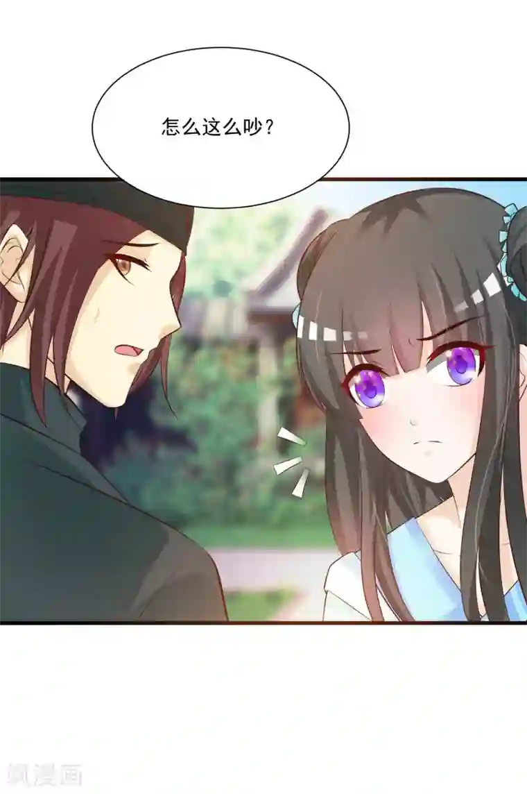 宫廷团宠升职记第79话 为了皇帝，我不要清白了！