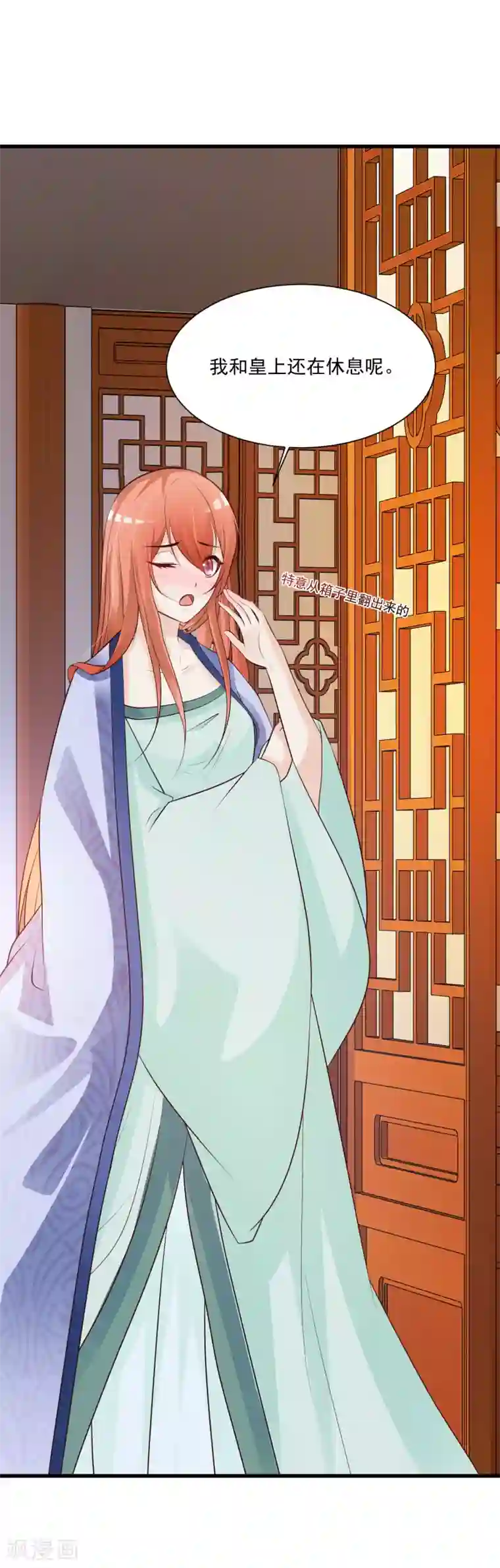 宫廷团宠升职记第79话 为了皇帝，我不要清白了！