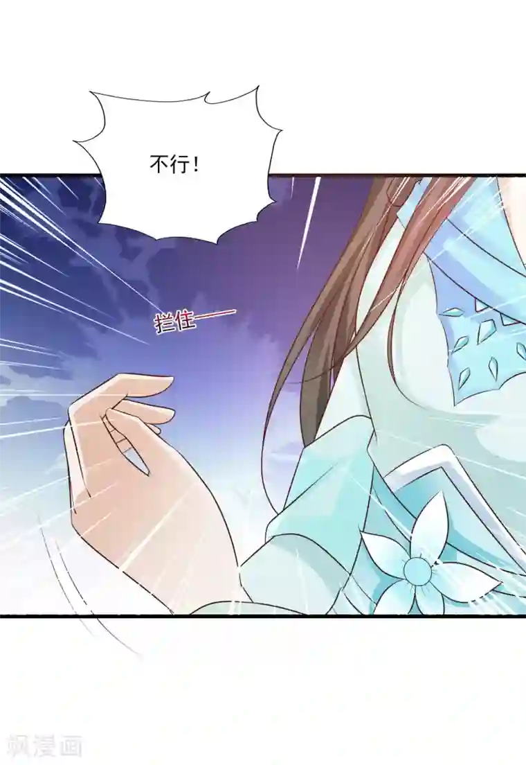 宫廷团宠升职记第79话 为了皇帝，我不要清白了！