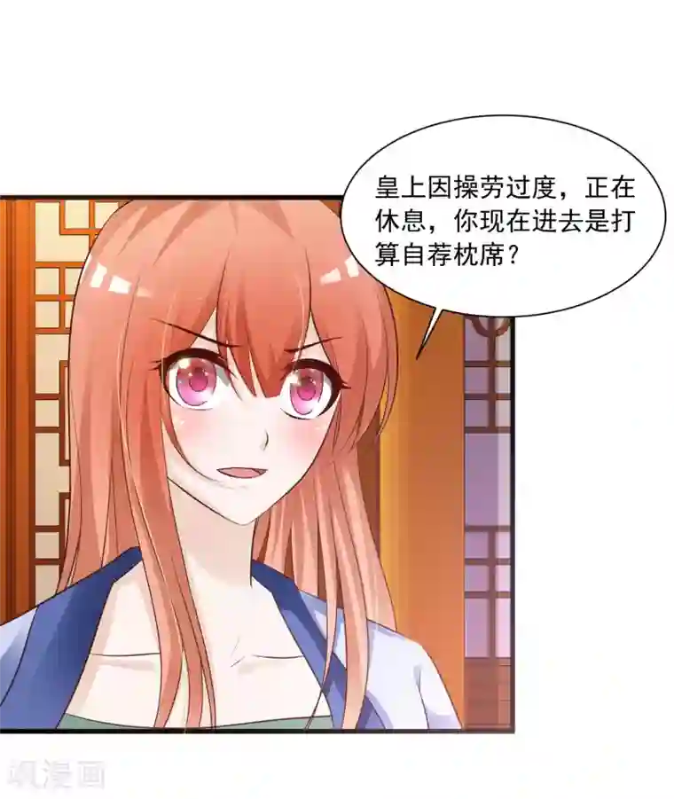 宫廷团宠升职记第79话 为了皇帝，我不要清白了！