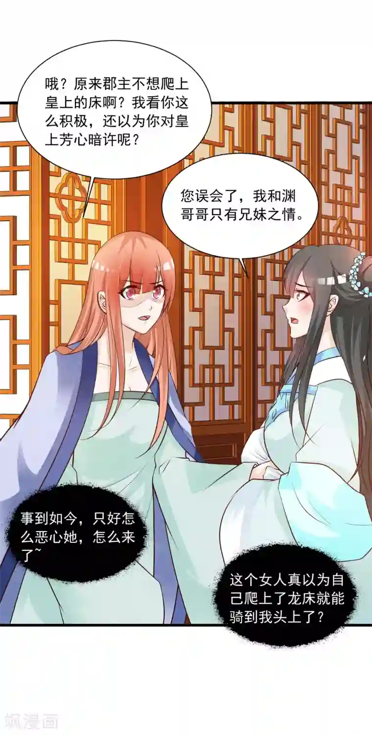 宫廷团宠升职记第79话 为了皇帝，我不要清白了！