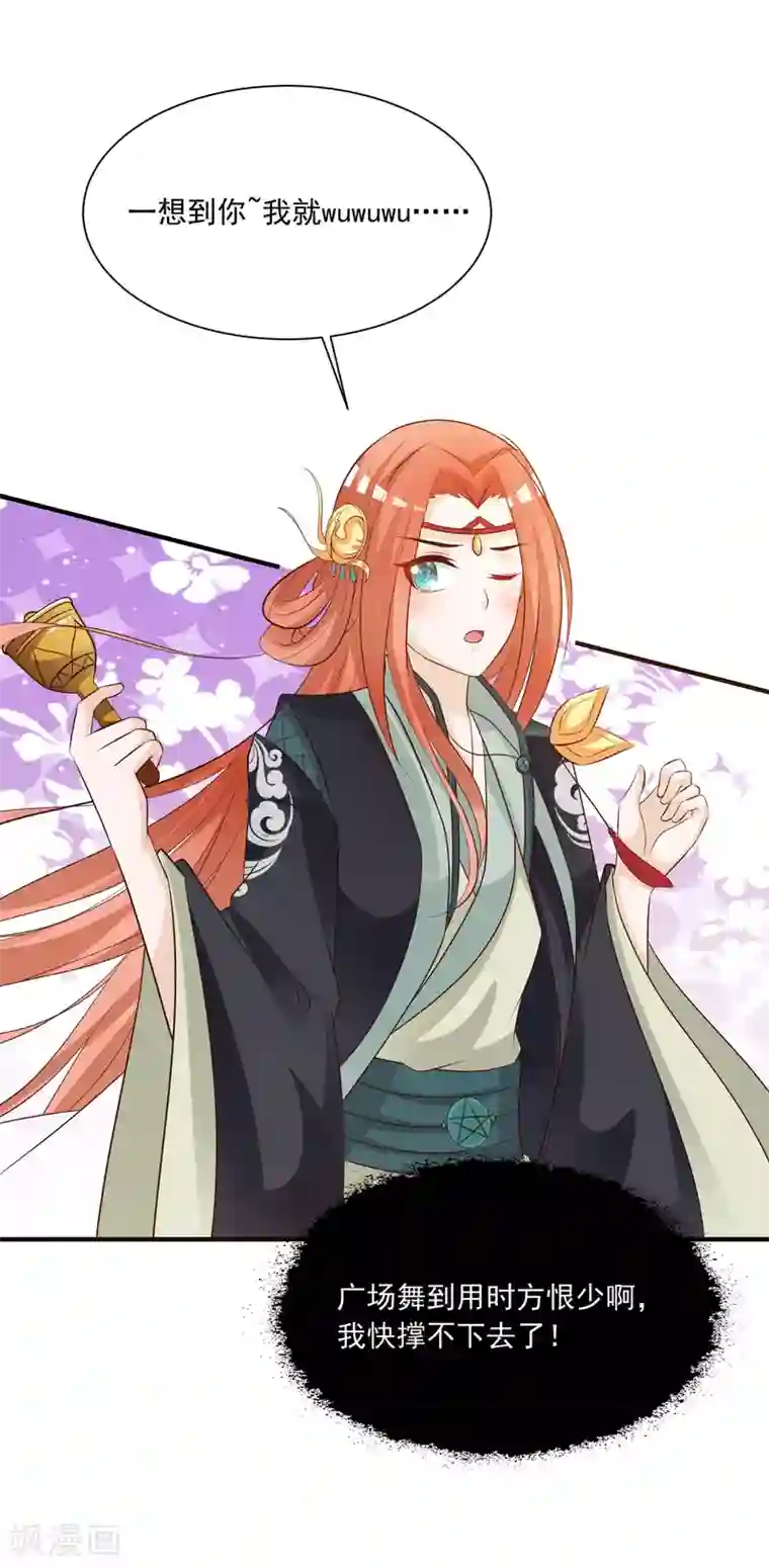 宫廷团宠升职记第80话 广场舞忽悠大法