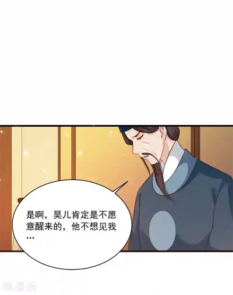 宫廷团宠升职记第81话1 大危机！被识破身份了！
