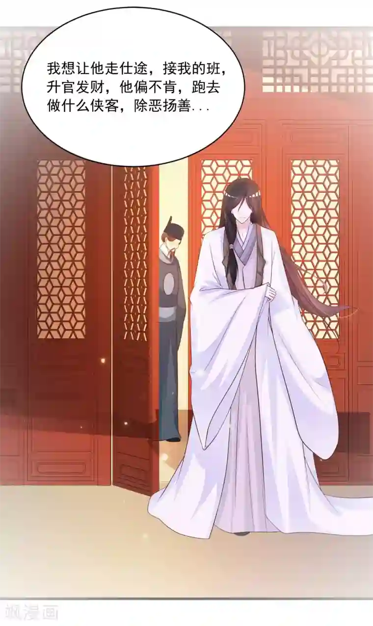 宫廷团宠升职记第81话1 大危机！被识破身份了！