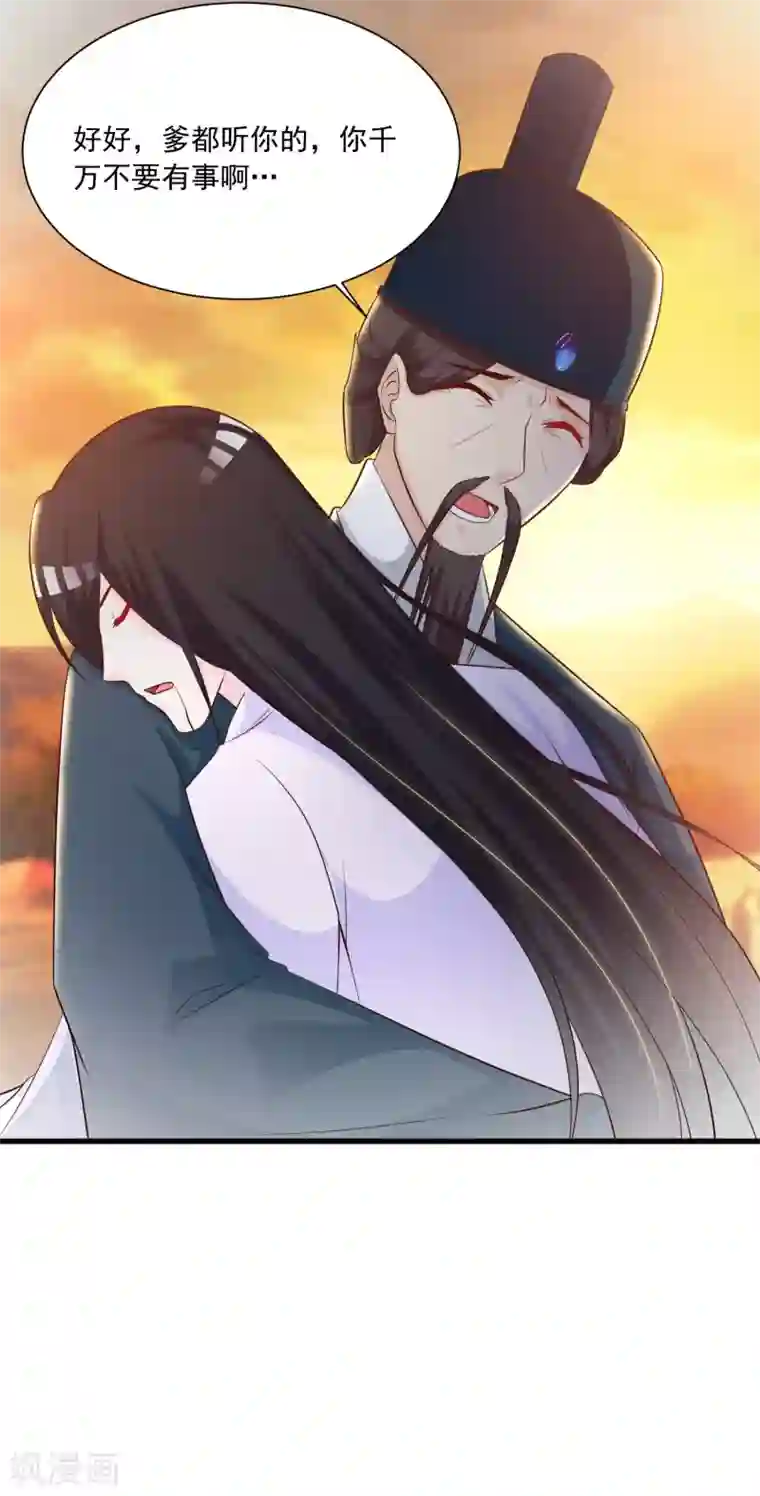 宫廷团宠升职记第81话1 大危机！被识破身份了！