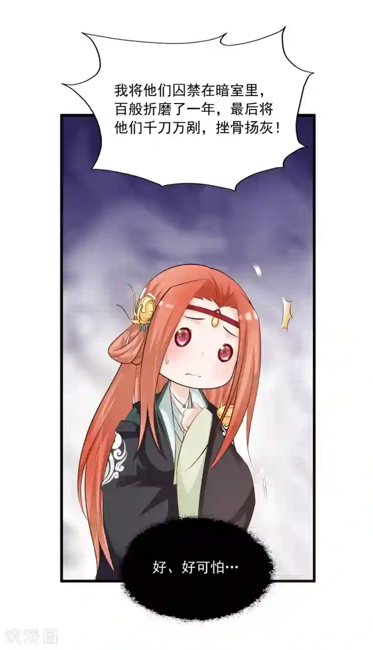 宫廷团宠升职记第81话1 大危机！被识破身份了！