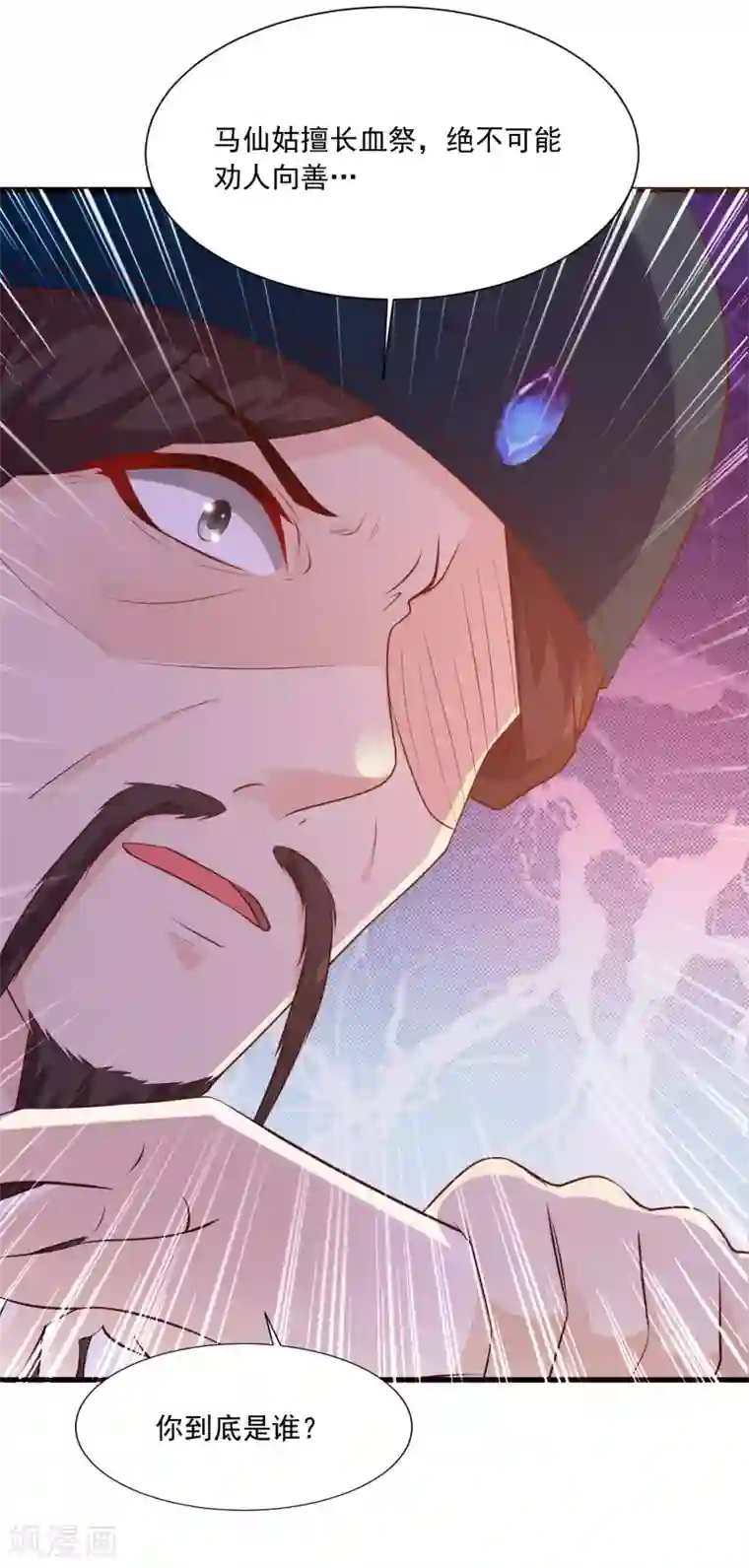 宫廷团宠升职记第81话1 大危机！被识破身份了！