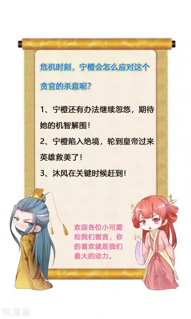 宫廷团宠升职记第81话1 大危机！被识破身份了！