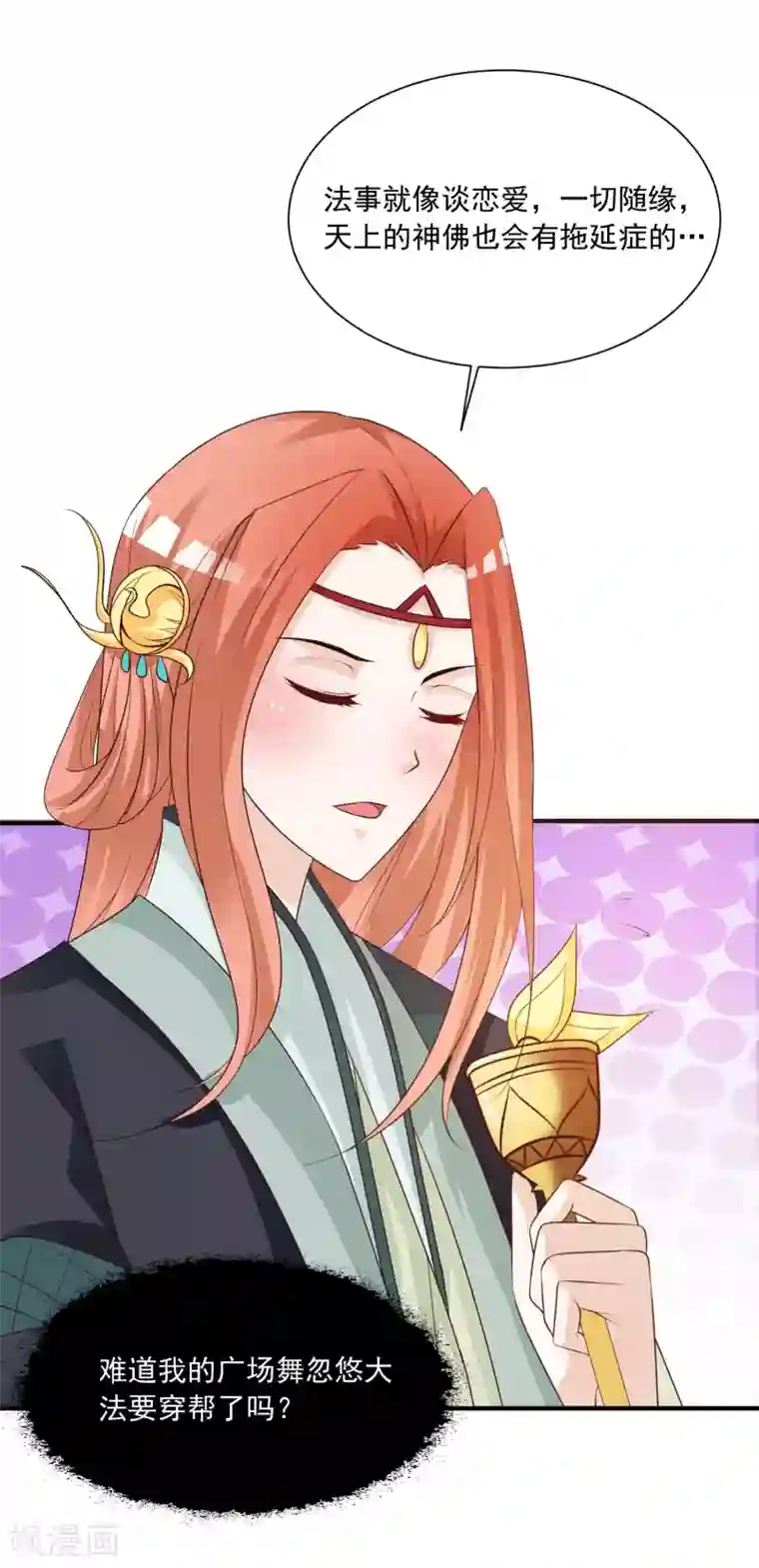 宫廷团宠升职记第81话1 大危机！被识破身份了！