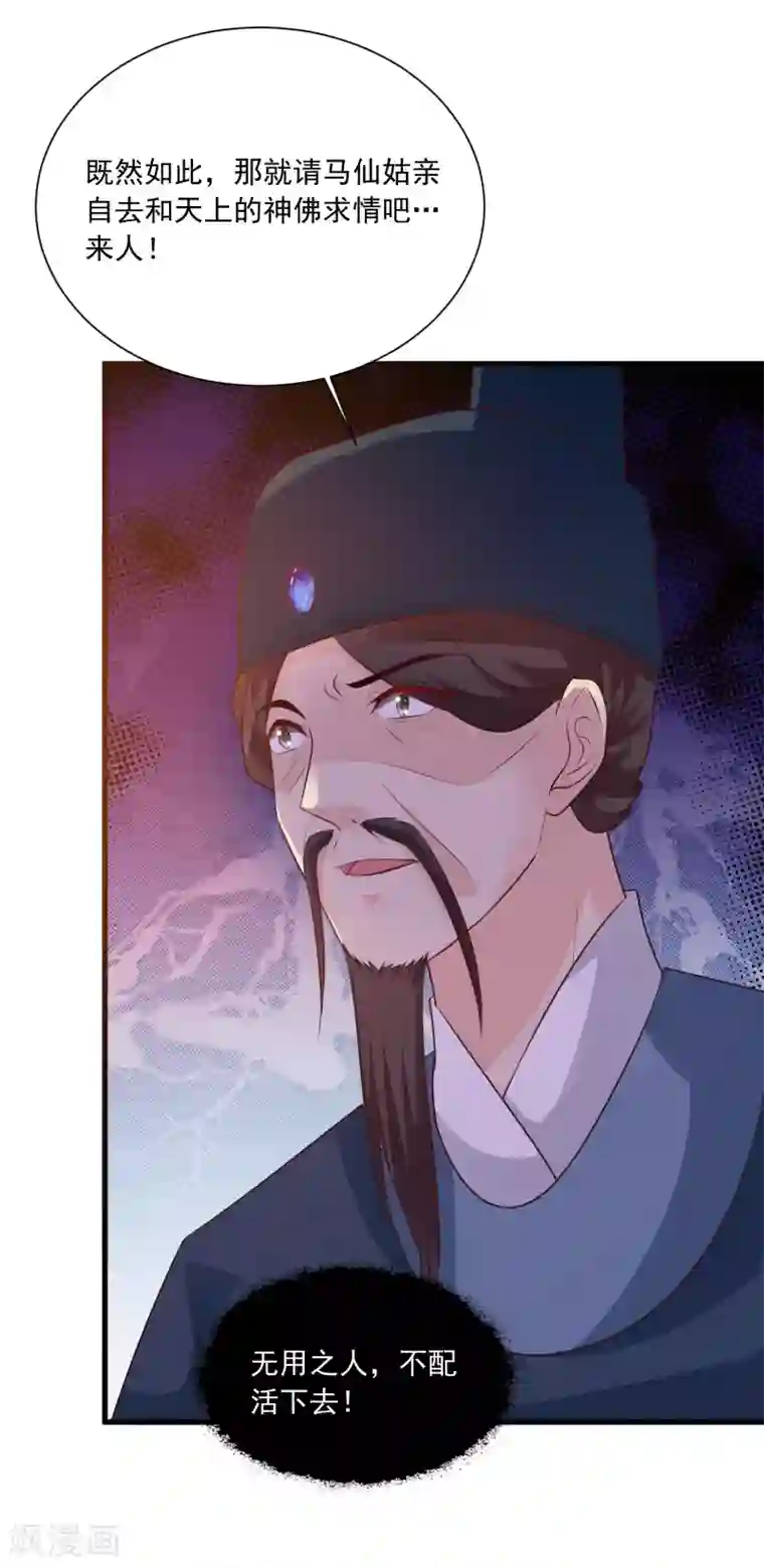 宫廷团宠升职记第81话1 大危机！被识破身份了！