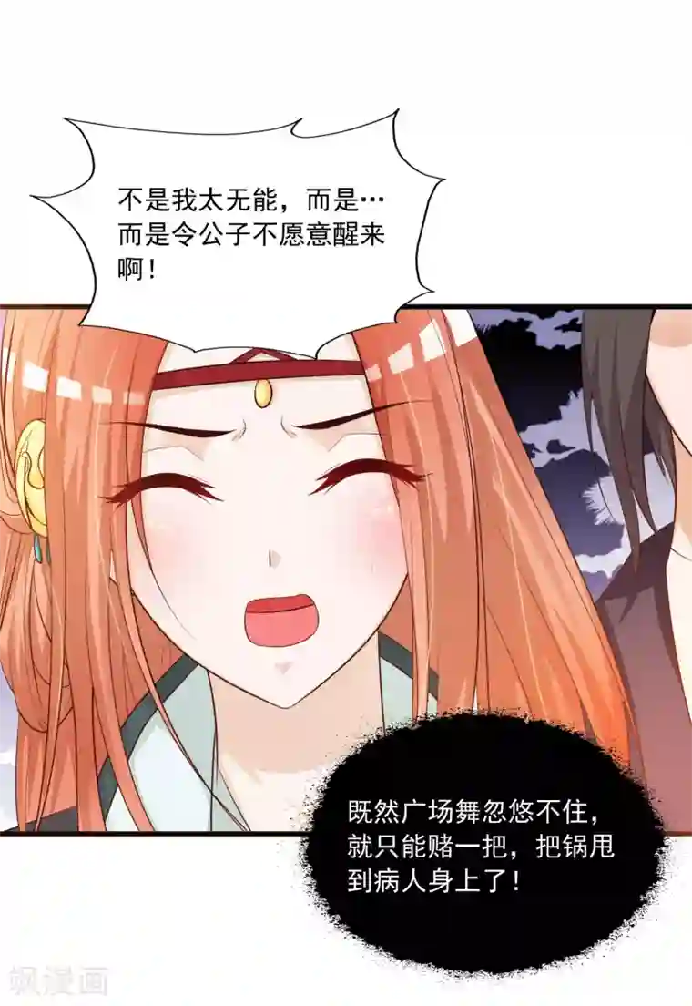 宫廷团宠升职记第81话1 大危机！被识破身份了！