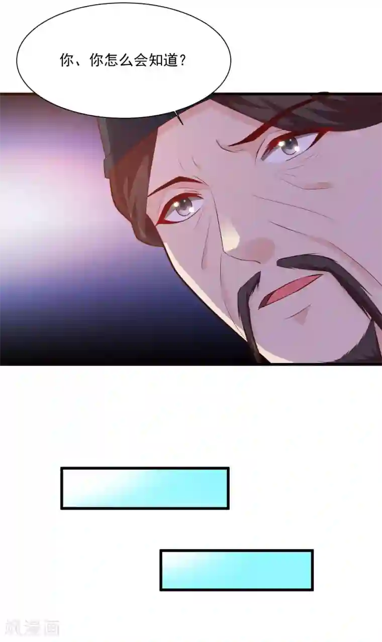 宫廷团宠升职记第81话1 大危机！被识破身份了！