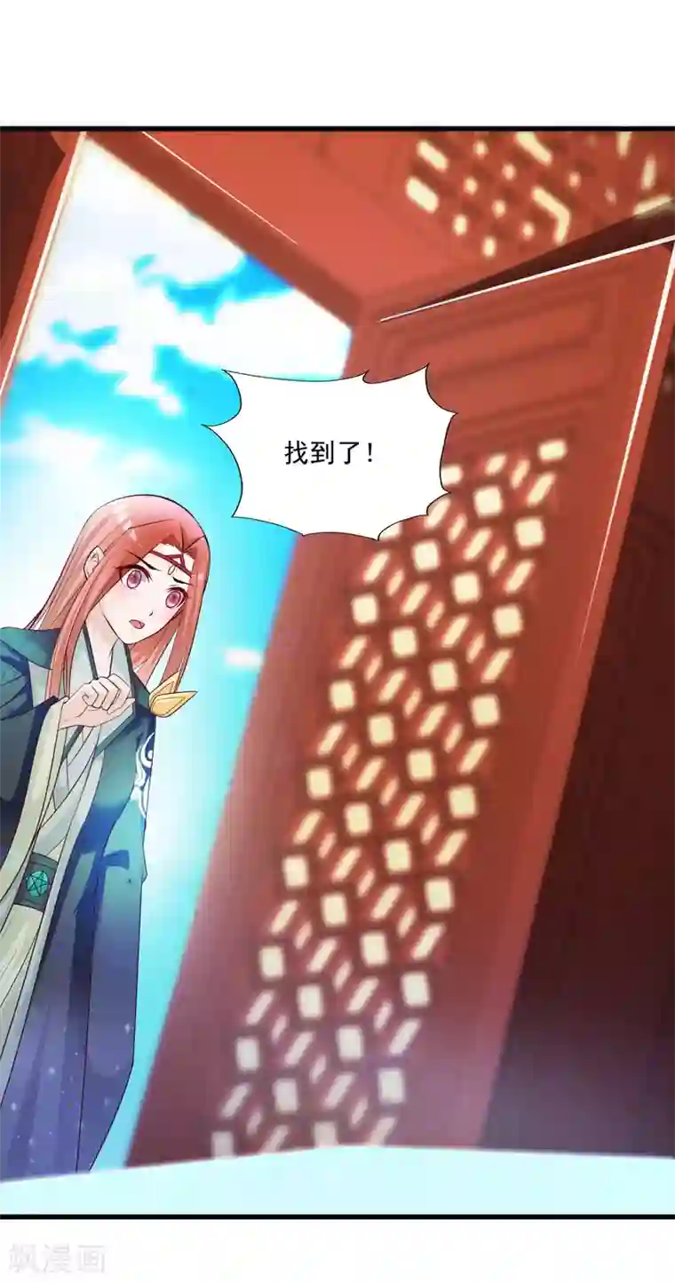 宫廷团宠升职记第81话2 找到了！