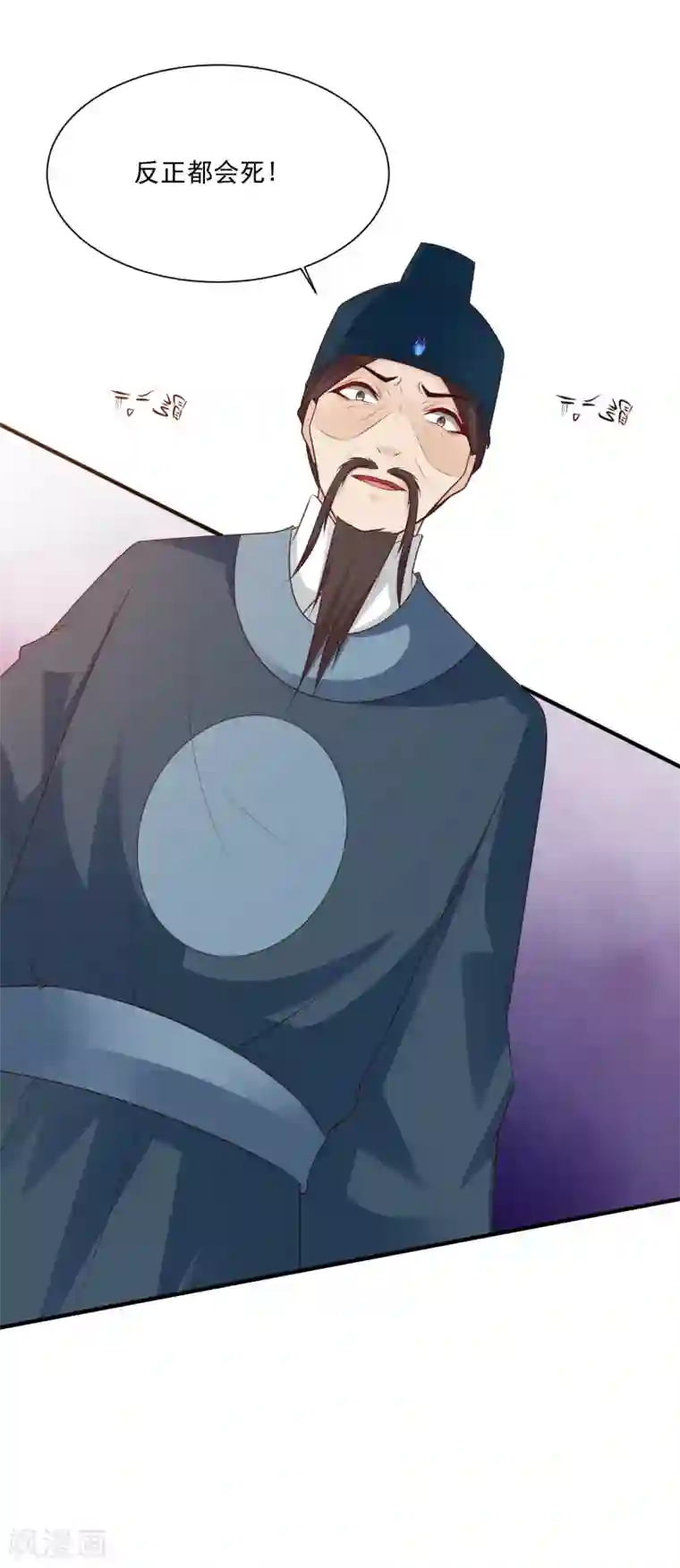 宫廷团宠升职记第81话2 找到了！