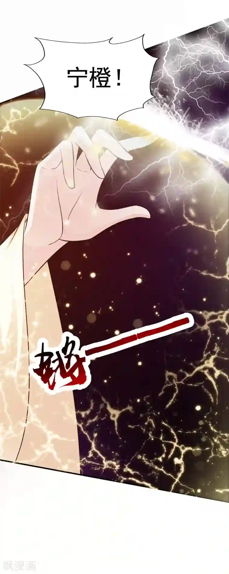 宫廷团宠升职记第81话2 找到了！