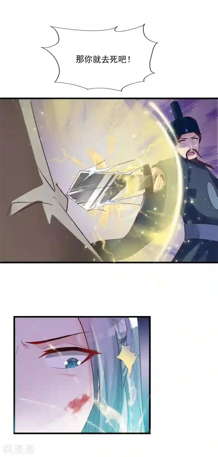 宫廷团宠升职记第82话1 彻底造反了！