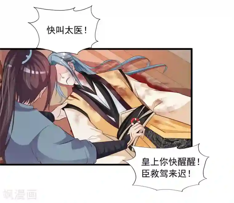 宫廷团宠升职记第82话2 你别死啊！