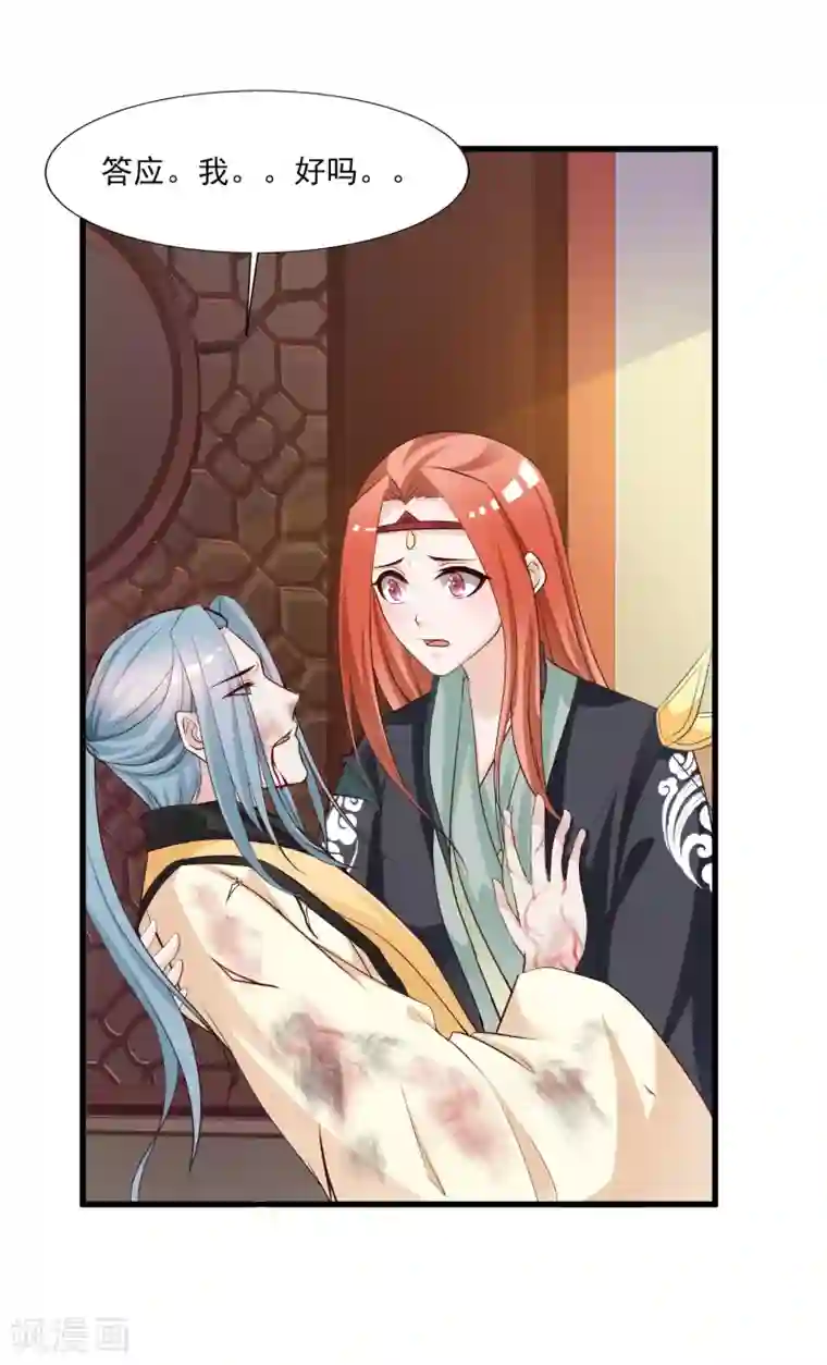 宫廷团宠升职记第82话2 你别死啊！