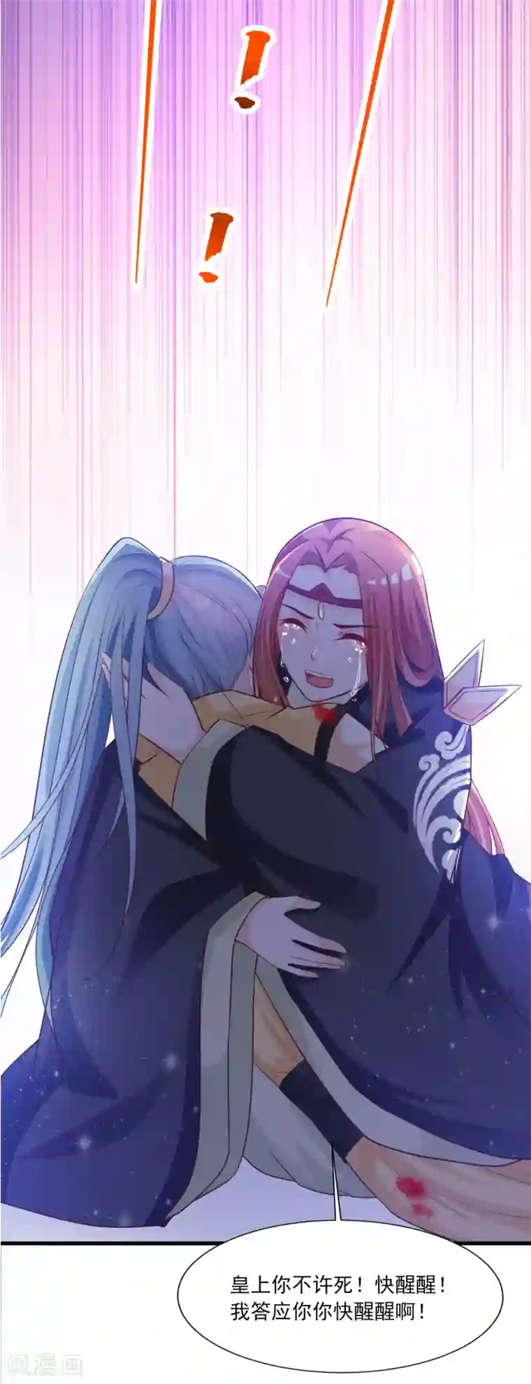 宫廷团宠升职记第82话2 你别死啊！