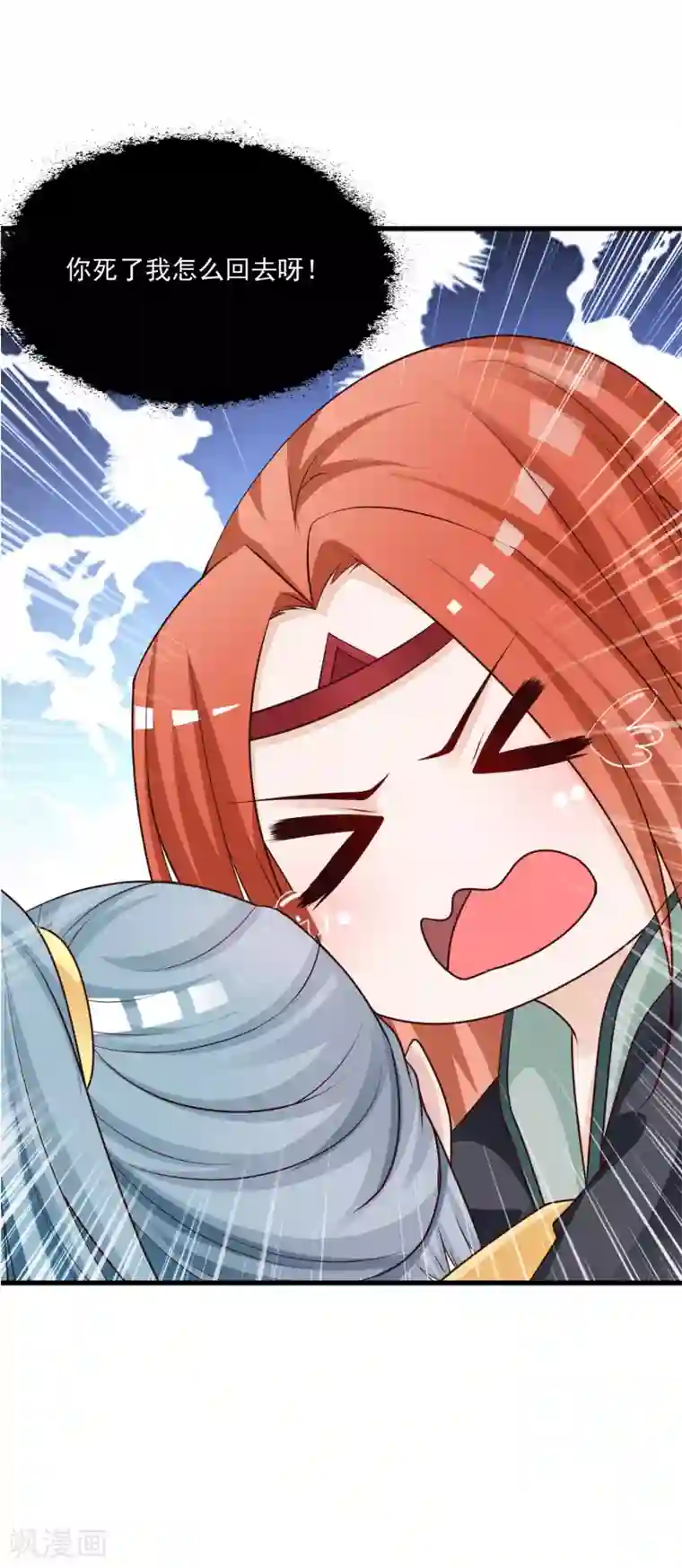 宫廷团宠升职记第82话2 你别死啊！