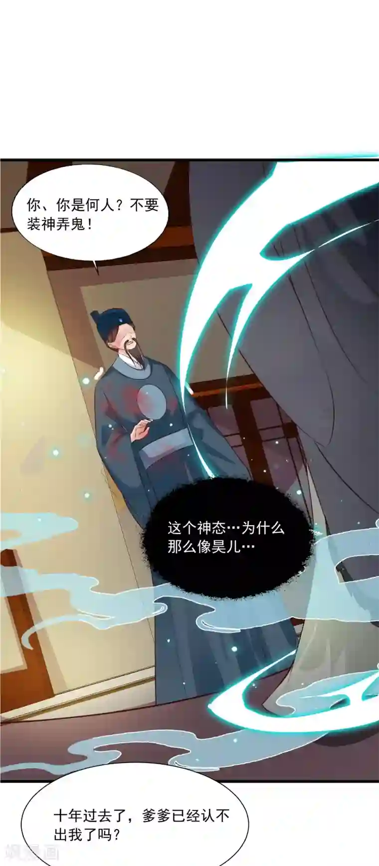 宫廷团宠升职记第82话2 你别死啊！