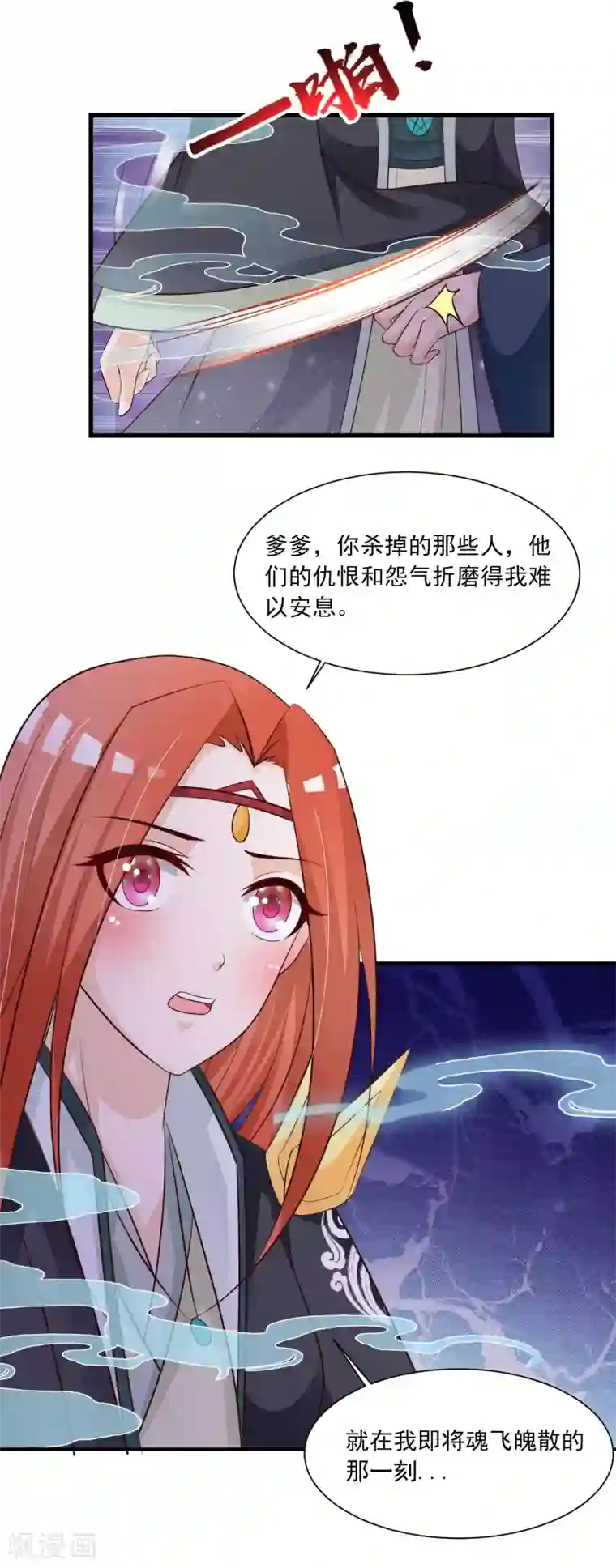 宫廷团宠升职记第82话2 你别死啊！