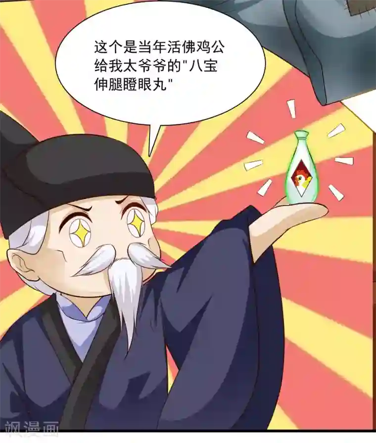 宫廷团宠升职记第83话1 皇帝会死吗？