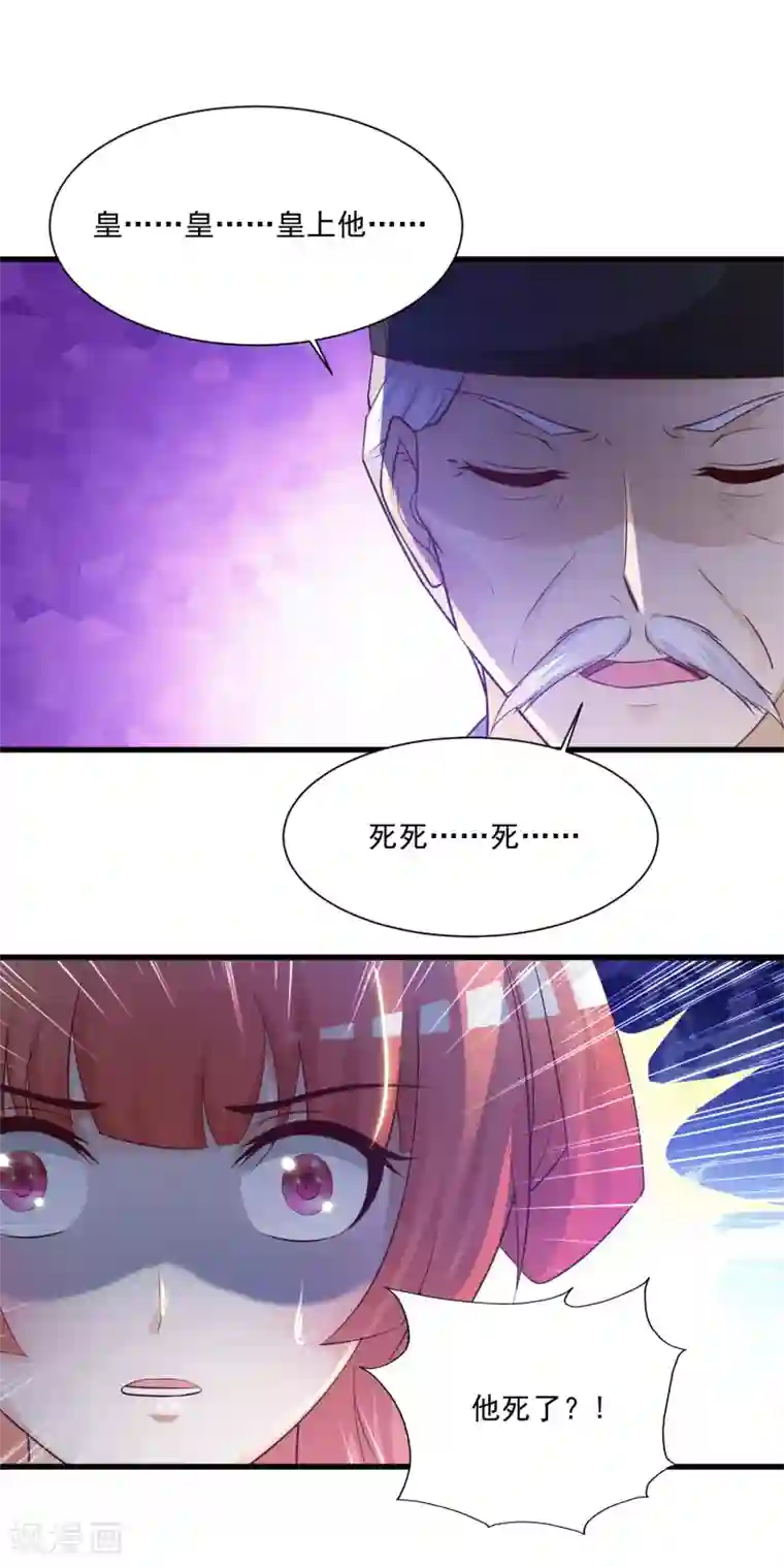 宫廷团宠升职记第83话1 皇帝会死吗？