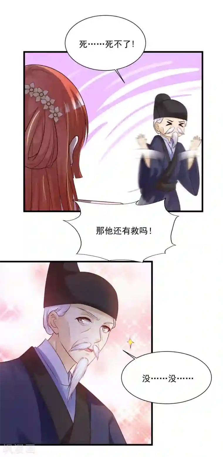 宫廷团宠升职记第83话1 皇帝会死吗？