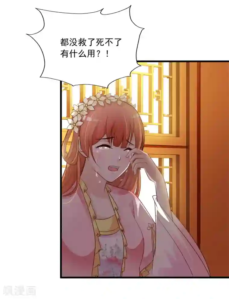 宫廷团宠升职记第83话1 皇帝会死吗？