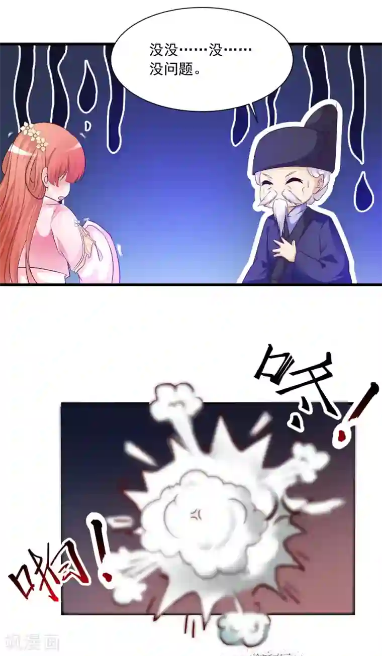 宫廷团宠升职记第83话1 皇帝会死吗？