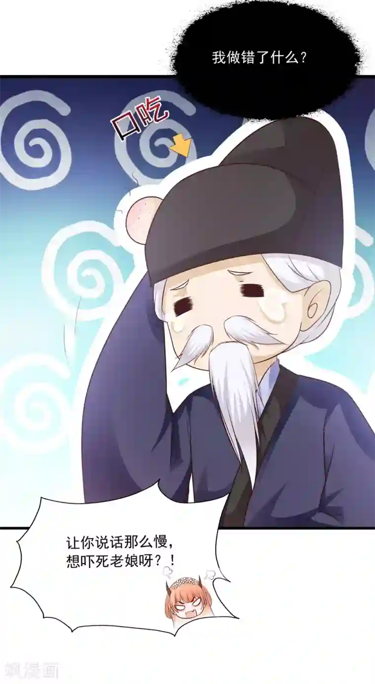 宫廷团宠升职记第83话1 皇帝会死吗？