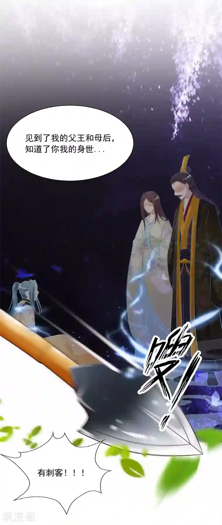 宫廷团宠升职记第83话2 有刺客！！！