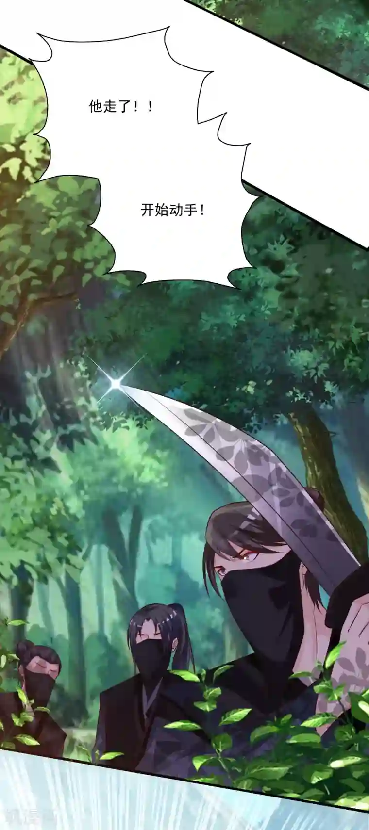 宫廷团宠升职记第83话2 有刺客！！！