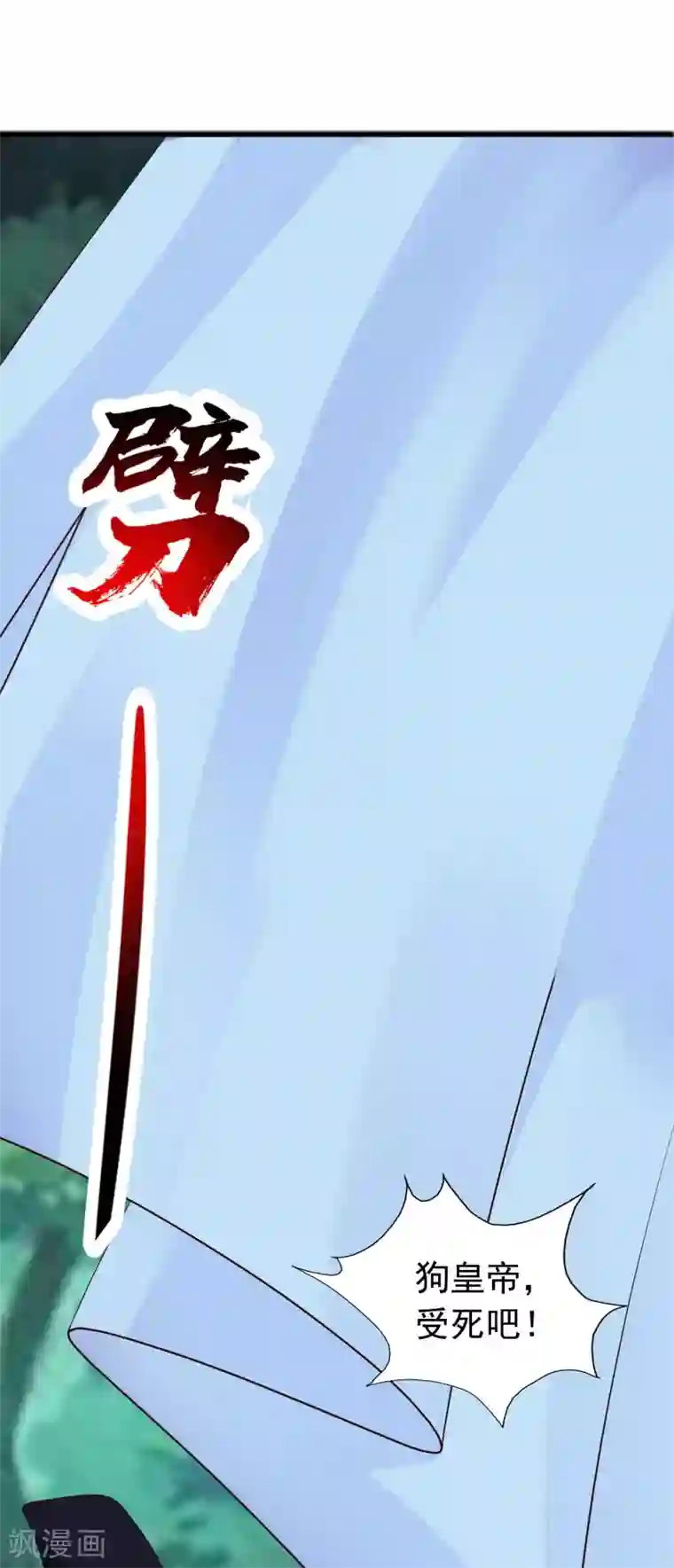 宫廷团宠升职记第83话2 有刺客！！！