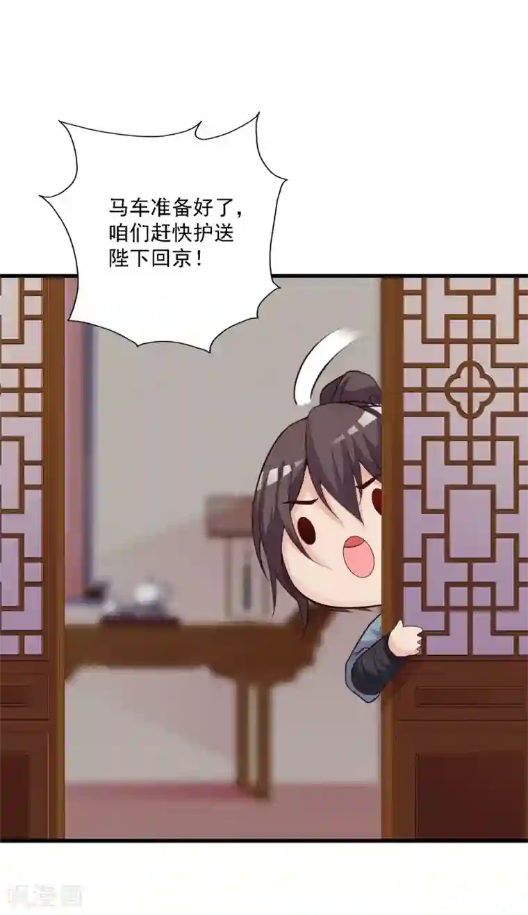 宫廷团宠升职记第83话2 有刺客！！！