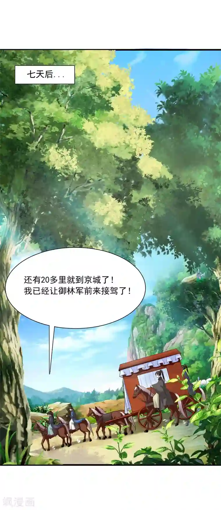 宫廷团宠升职记第83话2 有刺客！！！