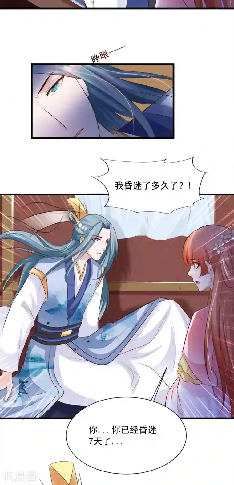 宫廷团宠升职记第83话2 有刺客！！！