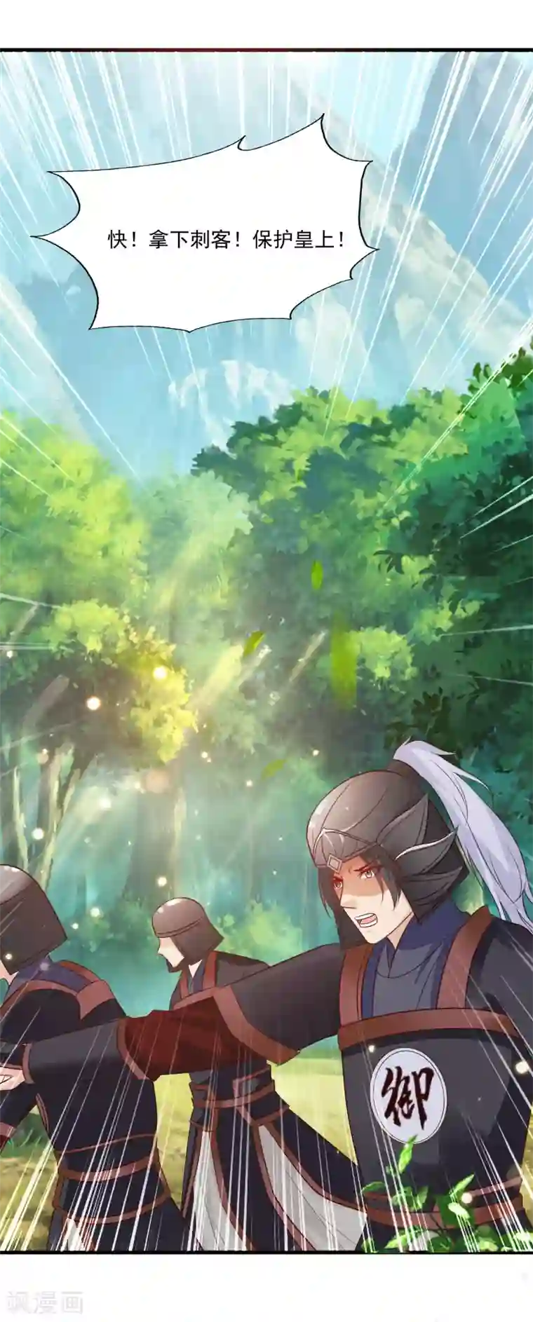 宫廷团宠升职记第84话1 刺客居然是？！