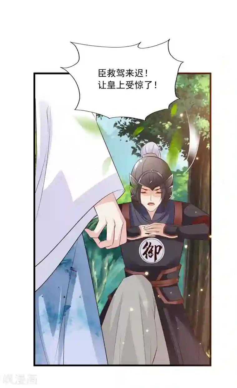 宫廷团宠升职记第84话1 刺客居然是？！