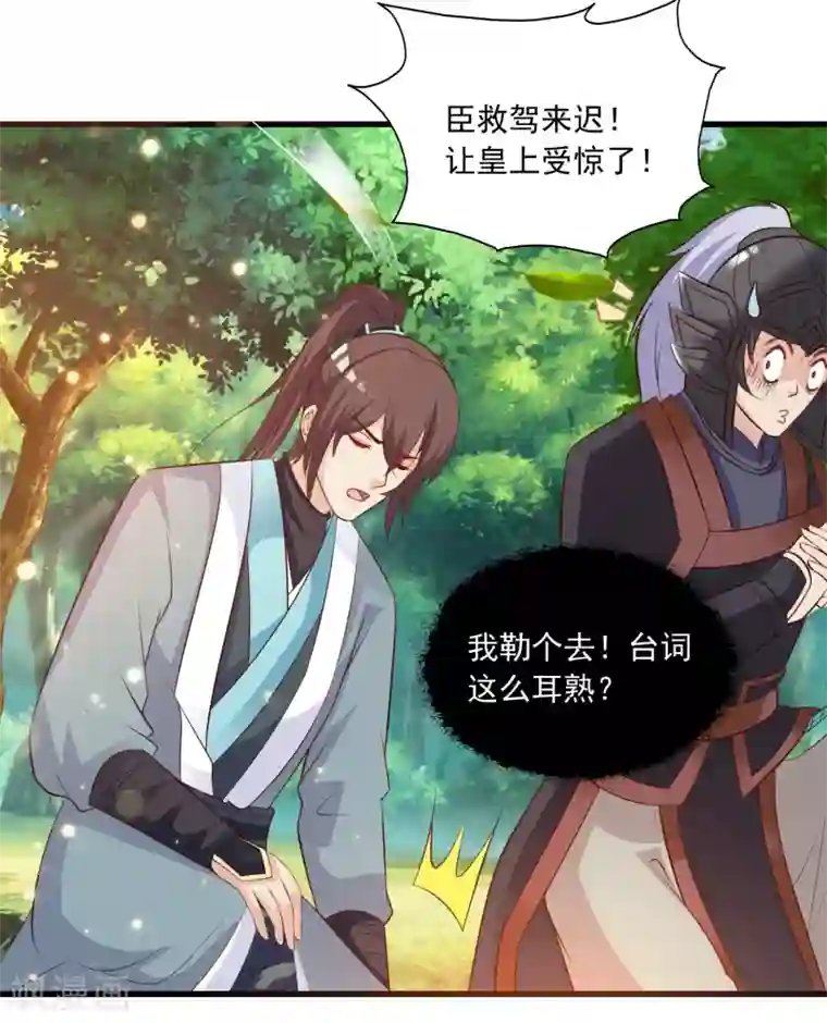 宫廷团宠升职记第84话1 刺客居然是？！