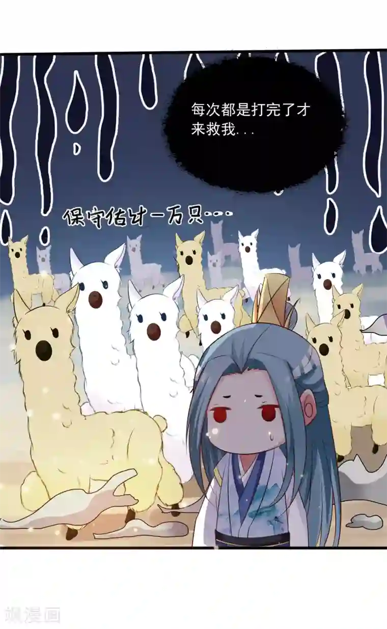 宫廷团宠升职记第84话1 刺客居然是？！