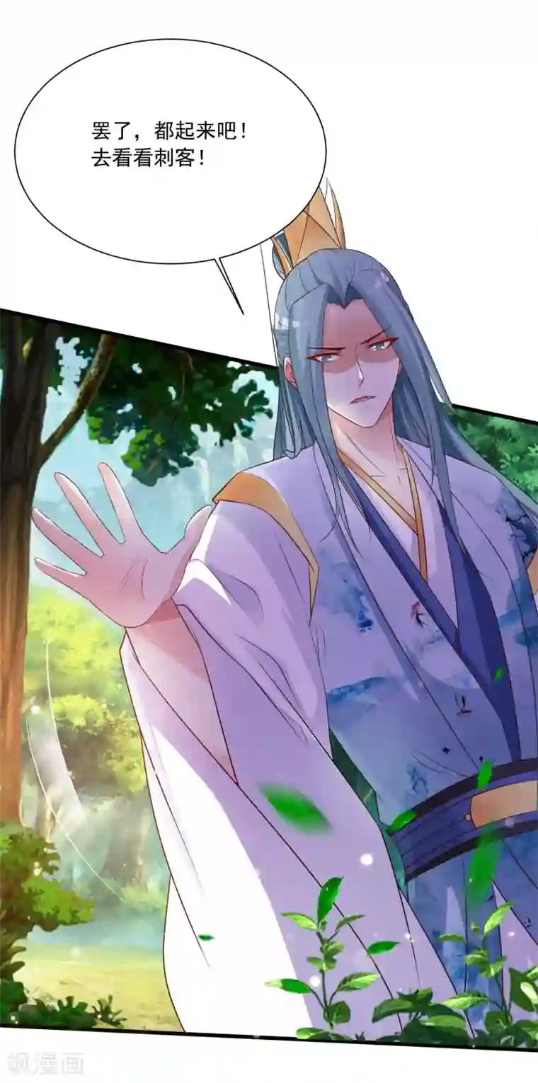 宫廷团宠升职记第84话1 刺客居然是？！