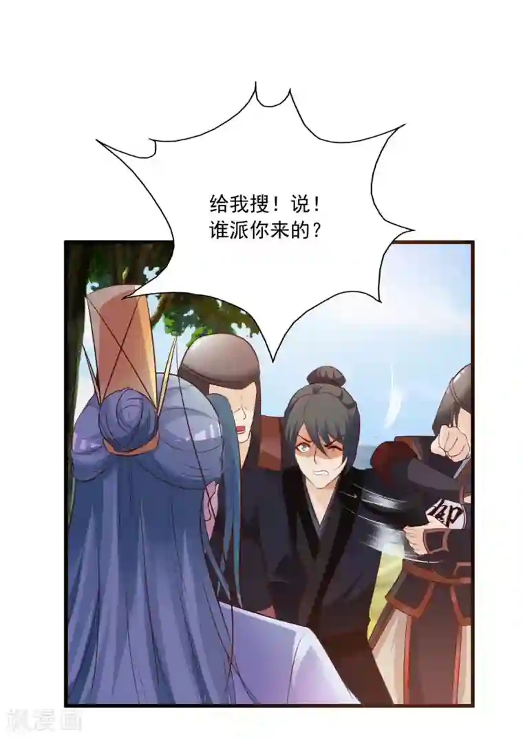 宫廷团宠升职记第84话1 刺客居然是？！