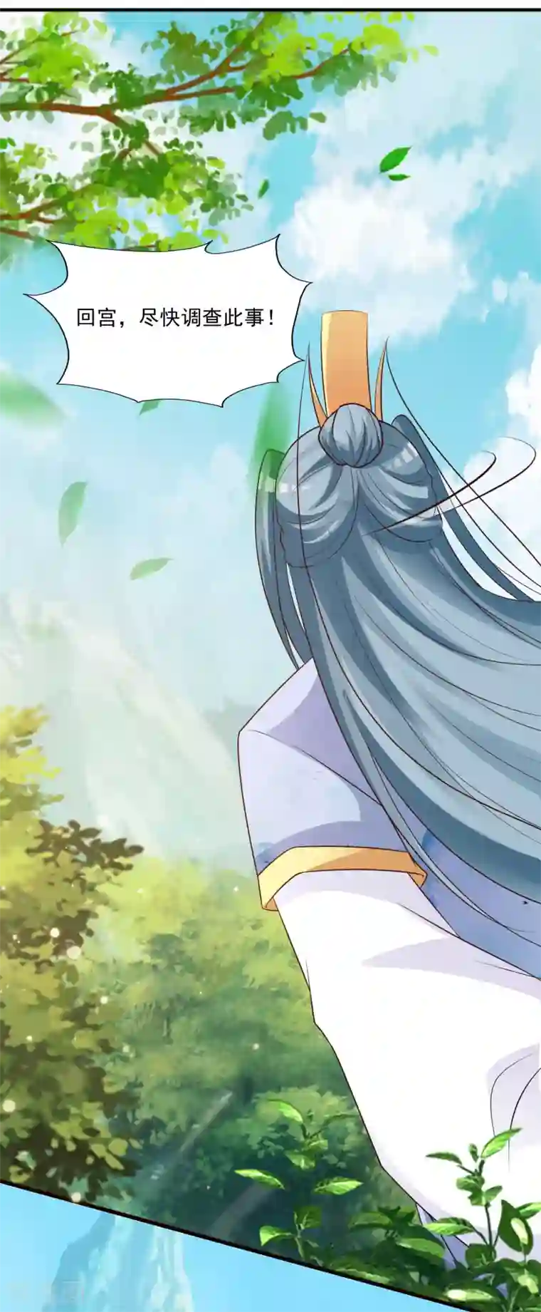 宫廷团宠升职记第84话2 如果我离开，你会难过么？