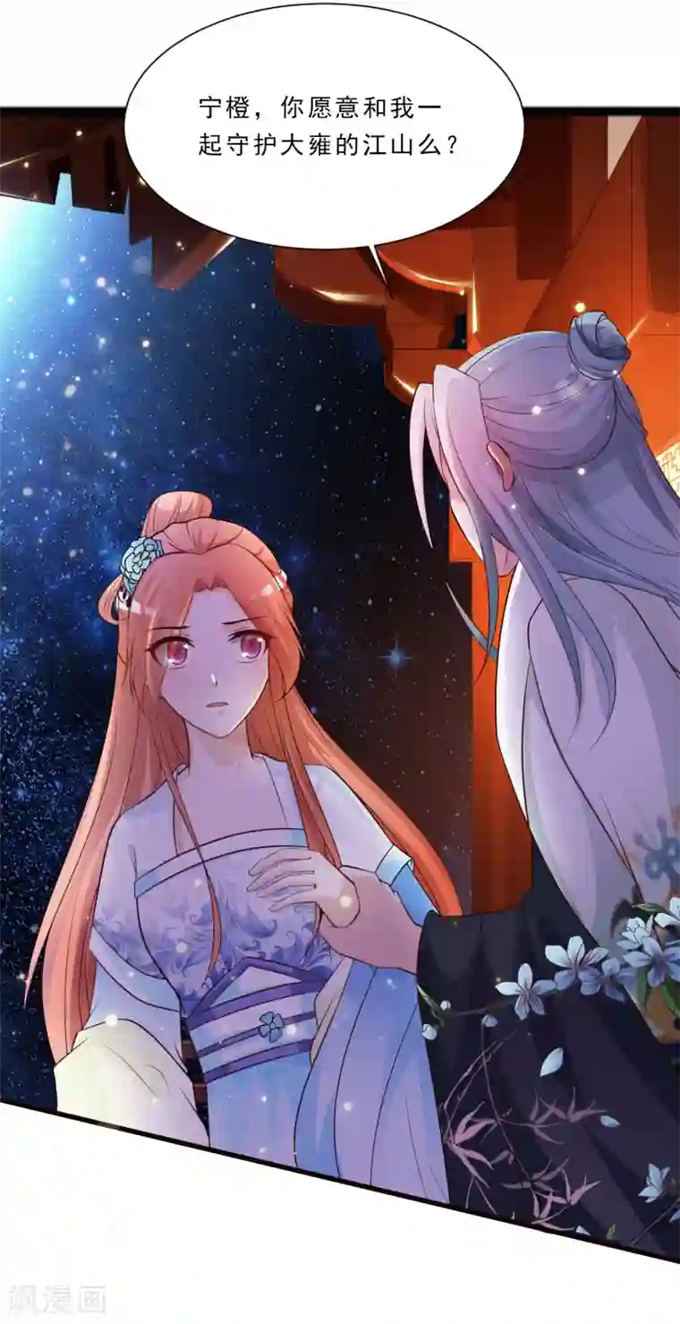 宫廷团宠升职记第84话2 如果我离开，你会难过么？