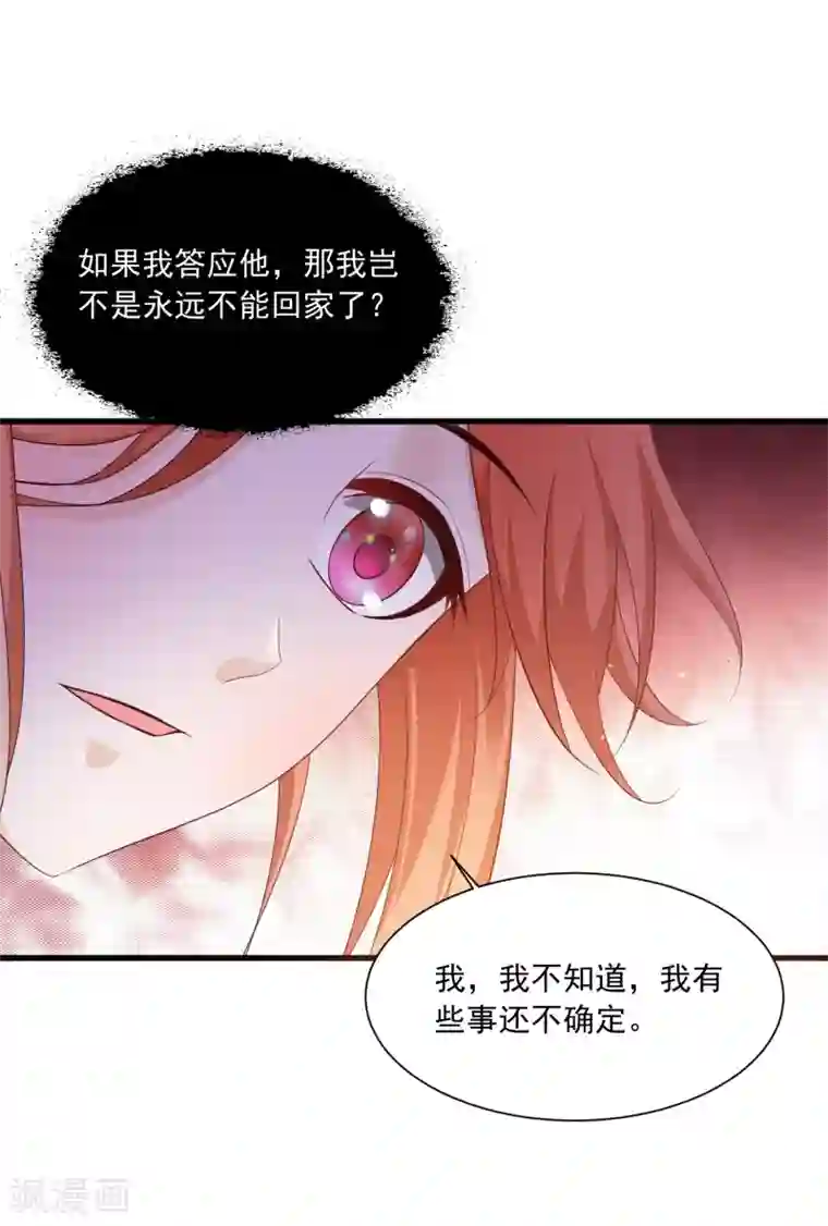 宫廷团宠升职记第84话2 如果我离开，你会难过么？