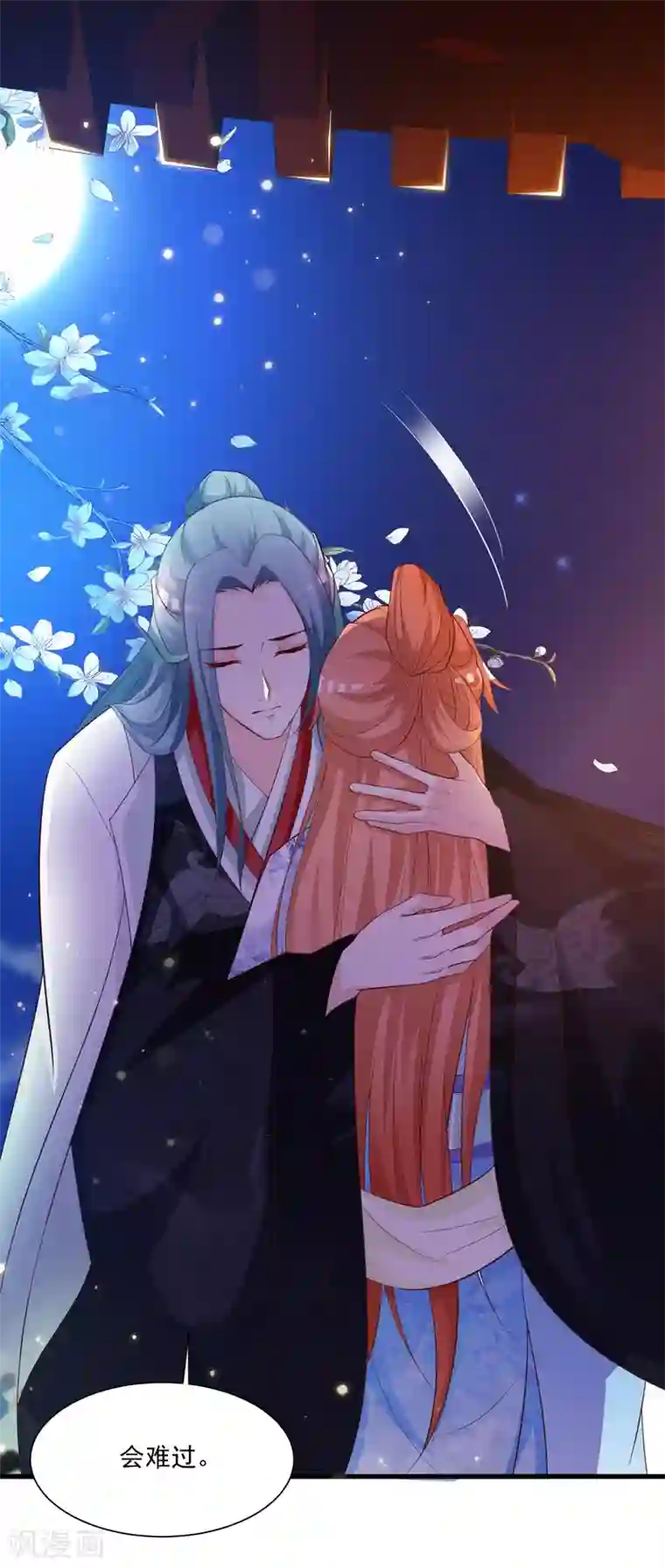 宫廷团宠升职记第84话2 如果我离开，你会难过么？