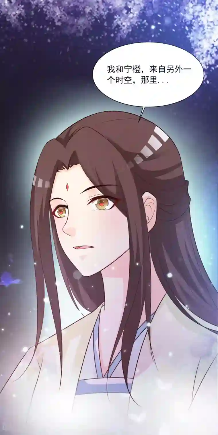 宫廷团宠升职记第85话 我的母后也来自现代？！